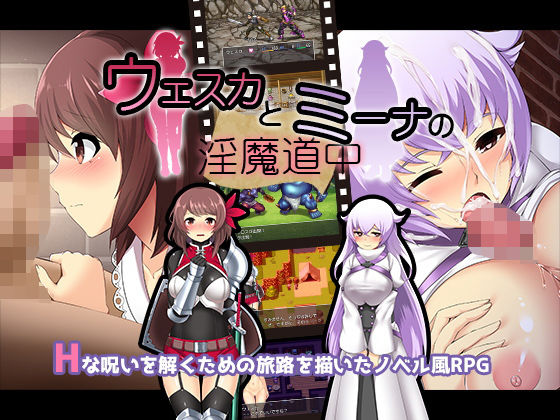 ウェスカとミーナの淫魔道中(ティシュトリ屋) - FANZA同人