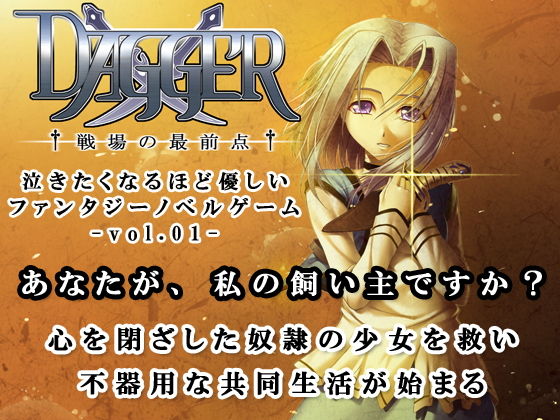 DAGGER vol.01 戦場の最前点(The sense of sight) - FANZA同人