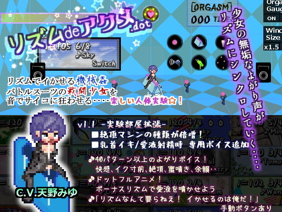 リズムdeアクメ.dot(世界樹のめばえ。) - FANZA同人