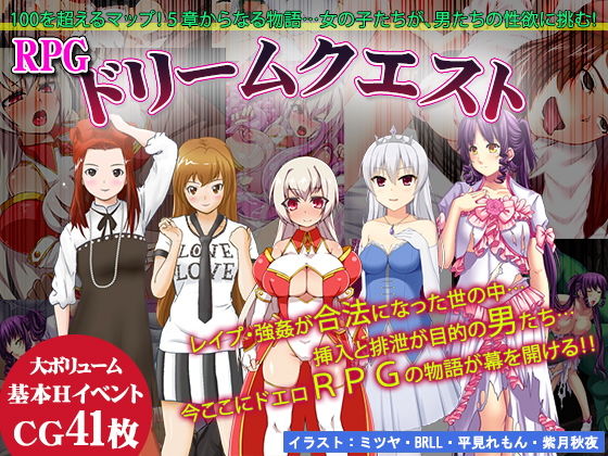 ドリームクエスト(sweet princess) - FANZA同人