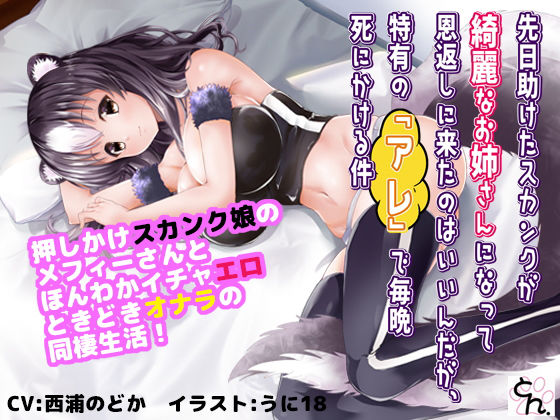 The Skunk Girl I Saved Became a Beautiful Woman - Nightly Trials (SVN + Video)