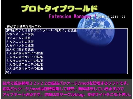 プロトタイプワールドExtension Manager1(思い出補正98) - FANZA同人
