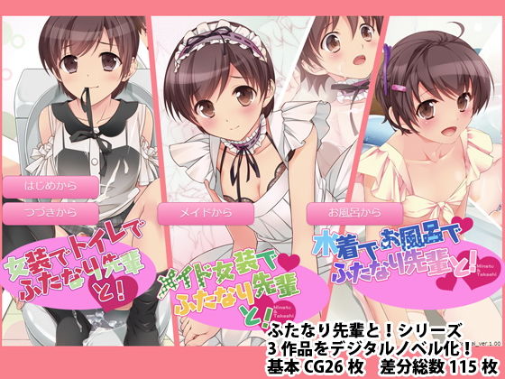 With My Futanari Senior! Complete Collection Digital Novel