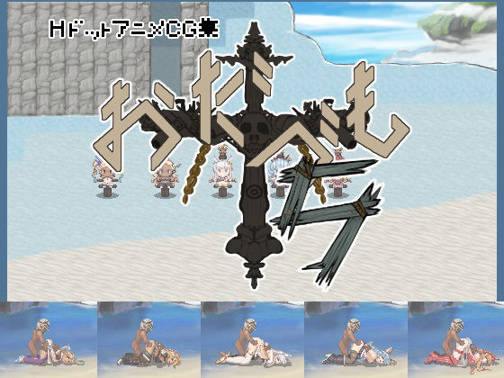 おだづもっ！5(四越屋) - FANZA同人