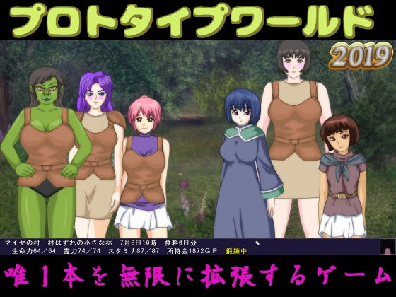 プロトタイプワールド2019(思い出補正98) - FANZA同人