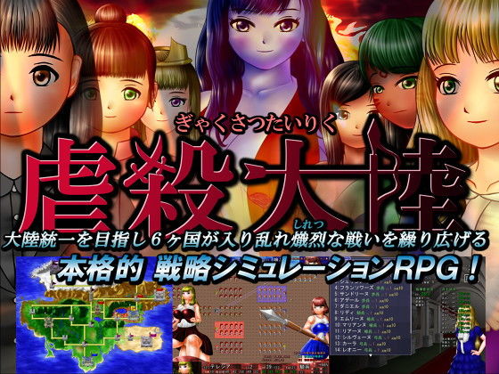 虐殺大陸（通常版）(D’s production) - FANZA同人