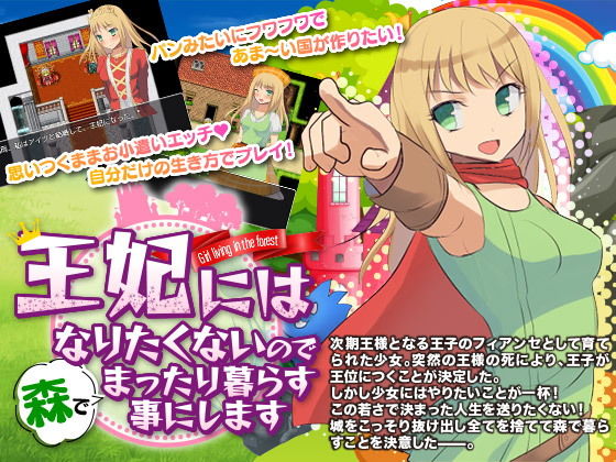 王妃にはなりたくないので森でまったり暮らす事にします(千年郷) - FANZA同人