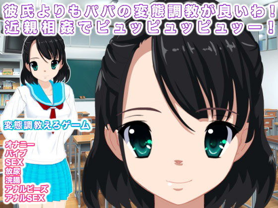 I Prefer Daddy's Perverted Training to My Boyfriend!