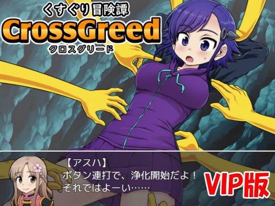 Tickle Adventure Tales: Cross Greed (Pilot VIP Edition)