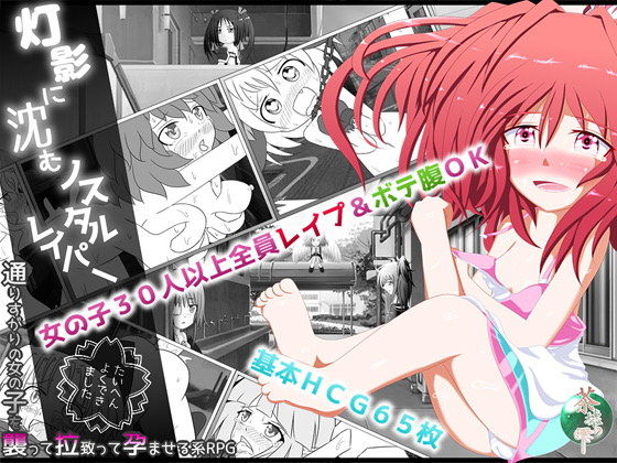 灯影に沈むノスタルレイパー(茶壊の) - FANZA同人