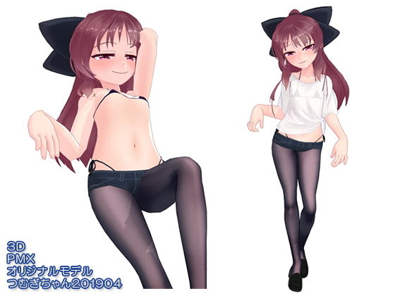 PMXデータ_つむぎちゃん_2019年4月版(ピンキーweb) - FANZA同人