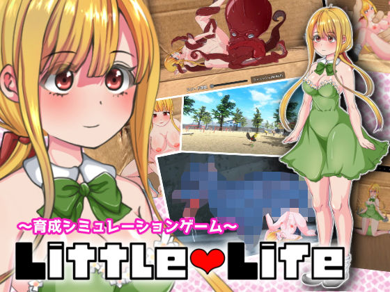 Little Life(いーめいどぷらす) - FANZA同人