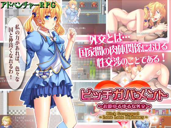 ビッチガバメント(猫尺) - FANZA同人