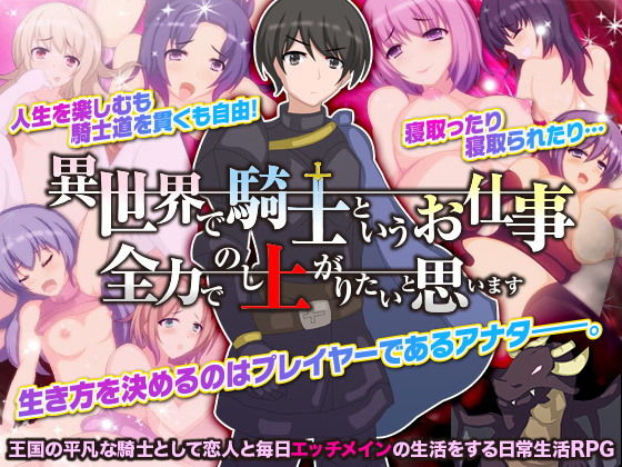 A Knight’s Life in Another World – Climb to the Top! (Rodmans)