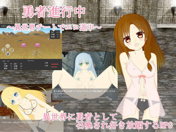 勇者進行中〜異世界チートでエロ道中〜(わたりどり) - FANZA同人
