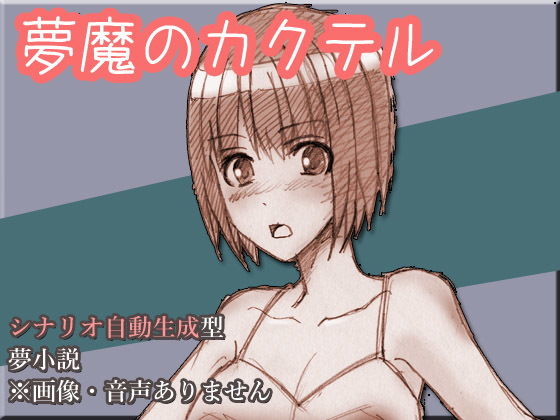 Succubus Cocktail (Burnt Sienna)