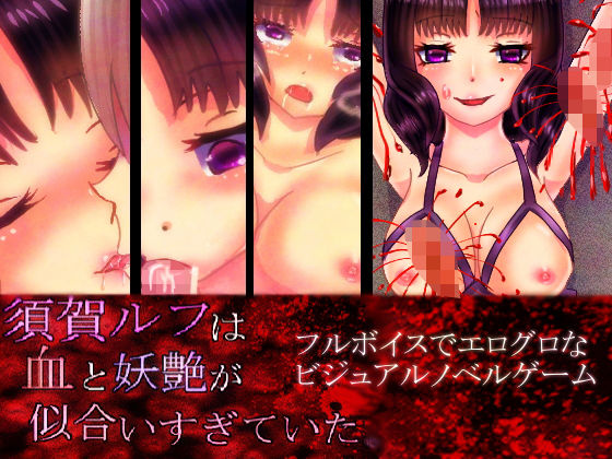 Suga Rufu Was Far Too Suited to Blood and Allure [Complete Edition]