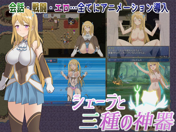 Shera and the Three Sacred Treasures