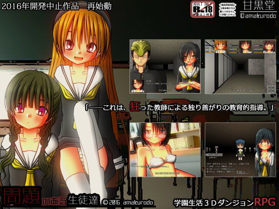 School Life Dungeon RPG: Problematic Students