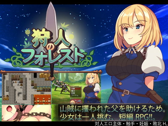 Hunter's Forest (Wagashi Biyori)