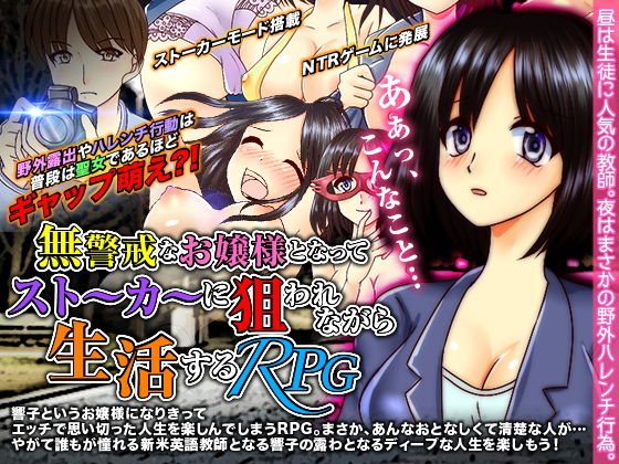 無警戒なお嬢様となってストーカーに狙われながら生活するRPG(万草丸) - FANZA同人