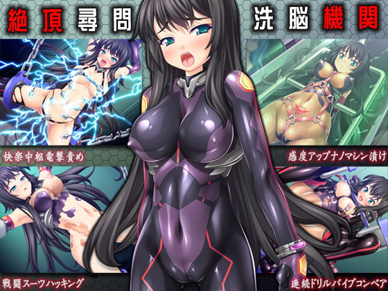 絶頂尋問/洗脳機姦(スミスミ堂) - FANZA同人