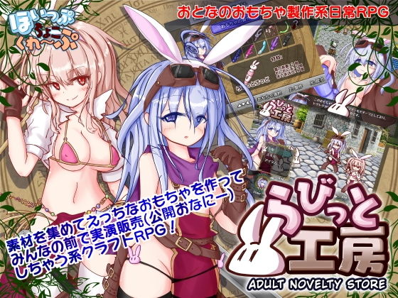 らびっと工房(ほいっぷちょこくれーぷ) - FANZA同人