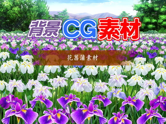 Royalty-Free Iris Flower Background CG Assets