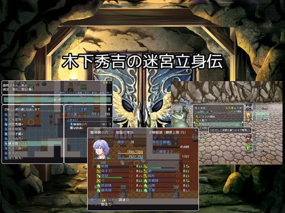 Hideyoshi Kinoshita's Dungeon Rise to Glory