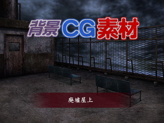 Royalty-Free Background CG: Abandoned Rooftop