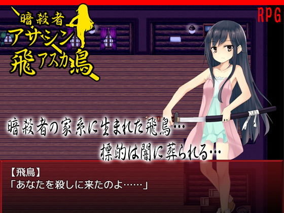 暗殺者アサシン飛鳥(あふろでぃ〜て) - FANZA同人