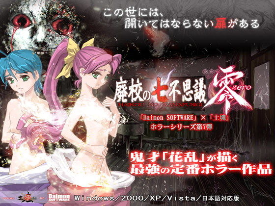 廃校の七不思議 零(土塊) - FANZA同人