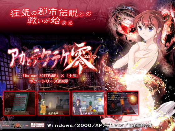 アカとテケテケ零(土塊) - FANZA同人