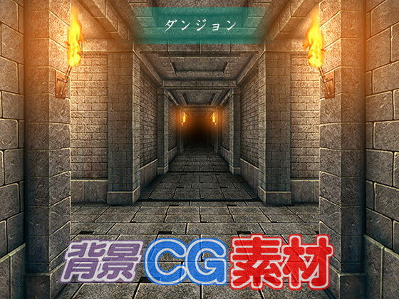 Royalty-Free Background CG Materials “Dungeon”