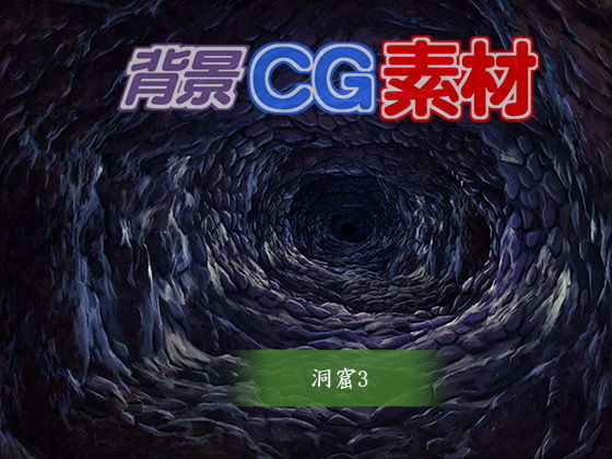 Royalty-Free Cave Background CG Material 