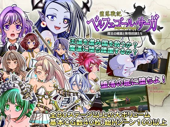 Fall Chronicle Belfegor Saga: The Demon King's Aphrodisiac and Lustful Slaves