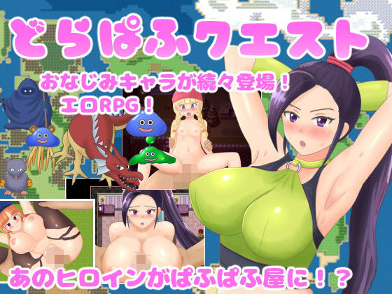 どらぱふクエスト(ネコノホシ) - FANZA同人