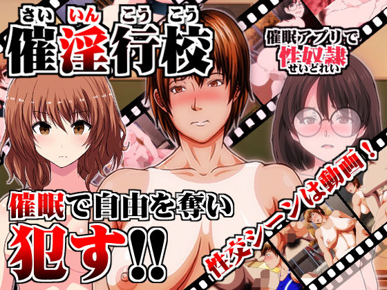 催淫行校 〜催●アプリで性奴●〜(INNOCENT KEEPER) - FANZA同人
