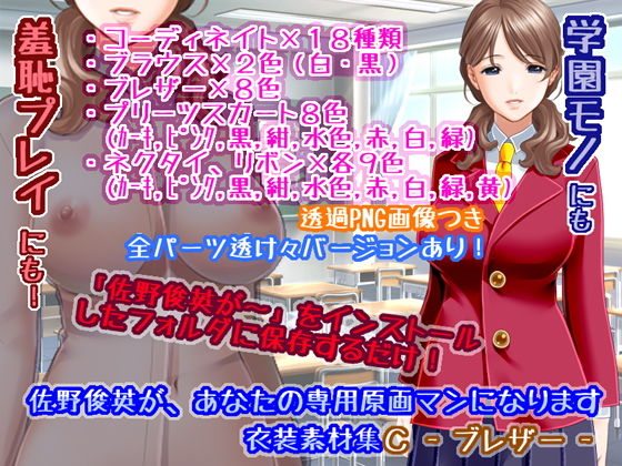 Sano Toshihide as Your Personal Artist - Outfit Pack C: Blazer