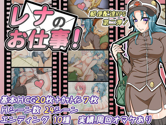 レナのお仕事！(テイル・アキ) - FANZA同人