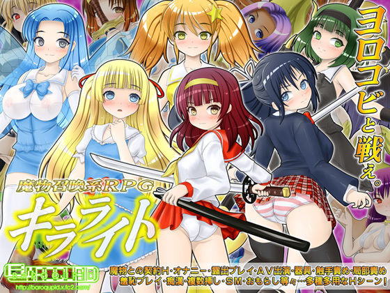 キラライト(BAROQUPID) - FANZA同人