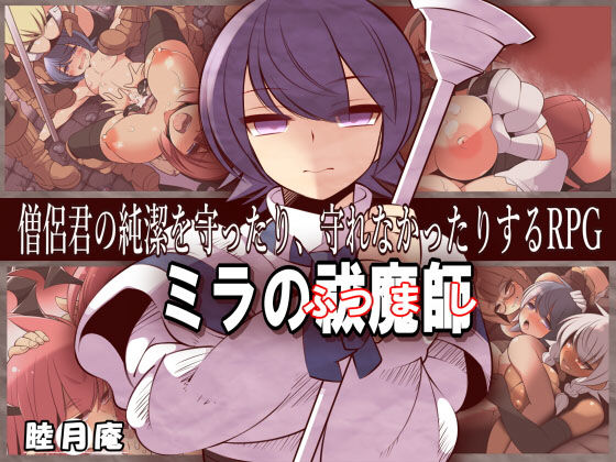 Mira’s Exorcist Priest (Mutsuki-an)