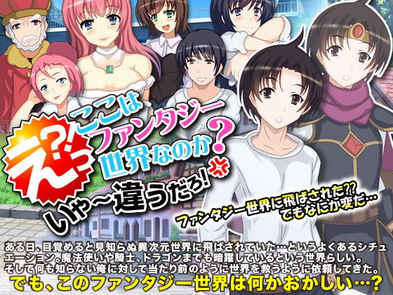 Wait? This is a Fantasy World? No, Something's Wrong! (Rodmans)