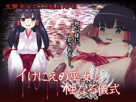 The Sacrificial Shrine Maiden and the Sacred Ritual