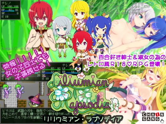 リリウミアン・ラプソディア(CHAINGANG) - FANZA同人