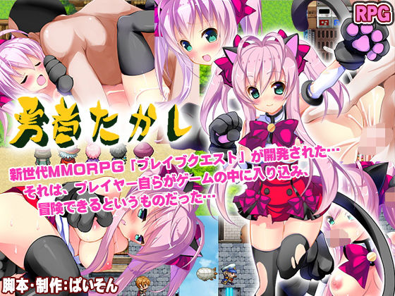 勇者たかし(sweet princess) - FANZA同人