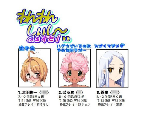 わんわんしぃし〜ふぇすた！(日和っ子倶楽部) - FANZA同人