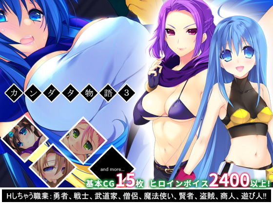 カンダタ物語3(inspire) - FANZA同人