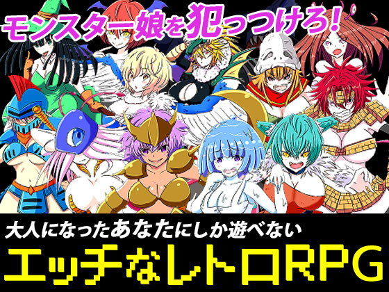 モンムスハンター(四畳半ファクトリー) - FANZA同人