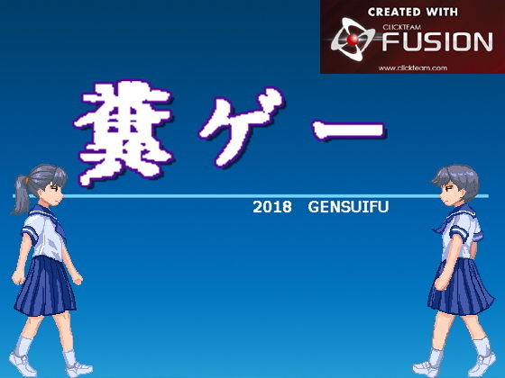 Shitty Game (Gensui Fu) - FANZA Doujin